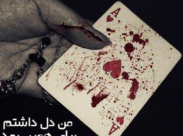 عکس های غمگین خونی