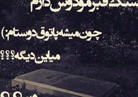 عکس های غمگین قبرستان