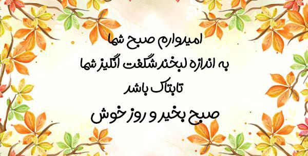 عکس صبح بخیر با متن
