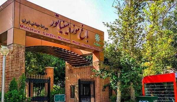 عکس پارک امام علی تهران