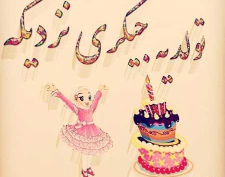 عکس برای پروفایل تولدم نزدیکه