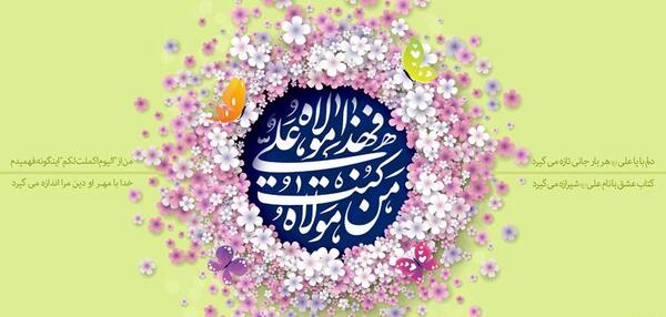 عکس امام علی غدیر