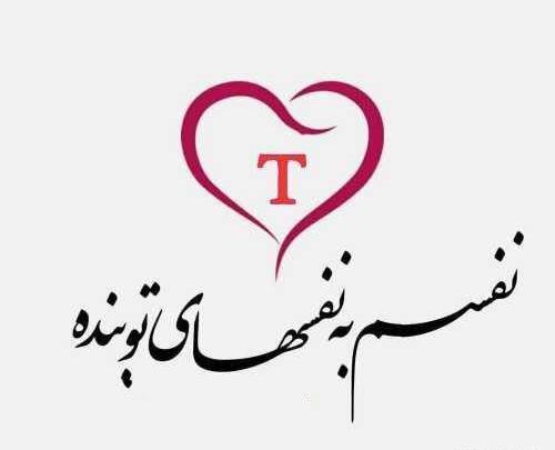 دخترونه عکس پروفایل e