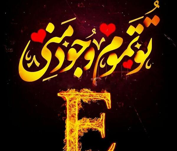 دخترونه عکس پروفایل e