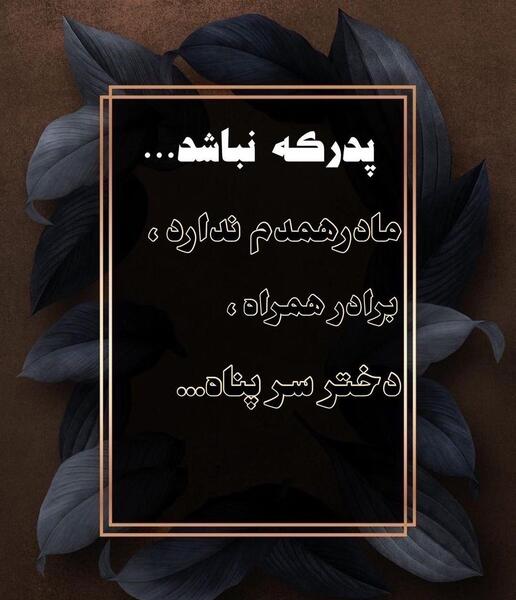 عکس نوشته دلتنگی دختر برای پدر