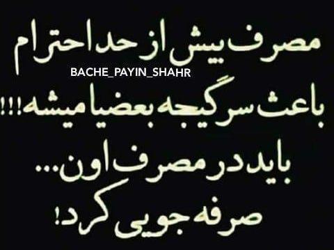 عکس نوشته تیکه دار احترام