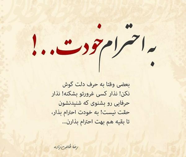 عکس نوشته تیکه دار احترام