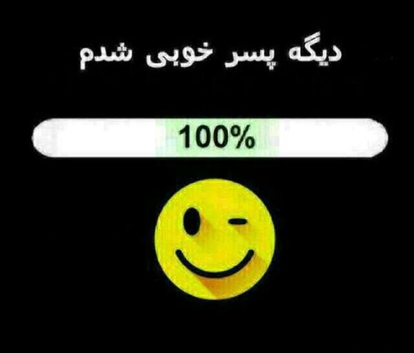 عکس های شاد
