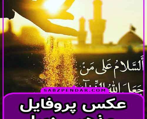 عکس زیبا مذهبی