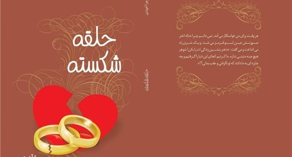 عکس حلقه ازدواج شکسته