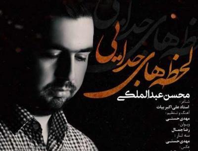 عکس لحظه جدایی