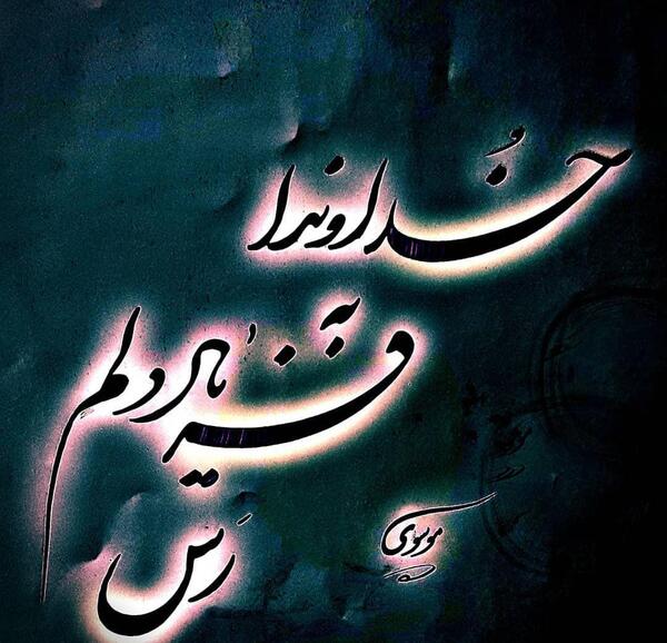 عکس خدا کجایی