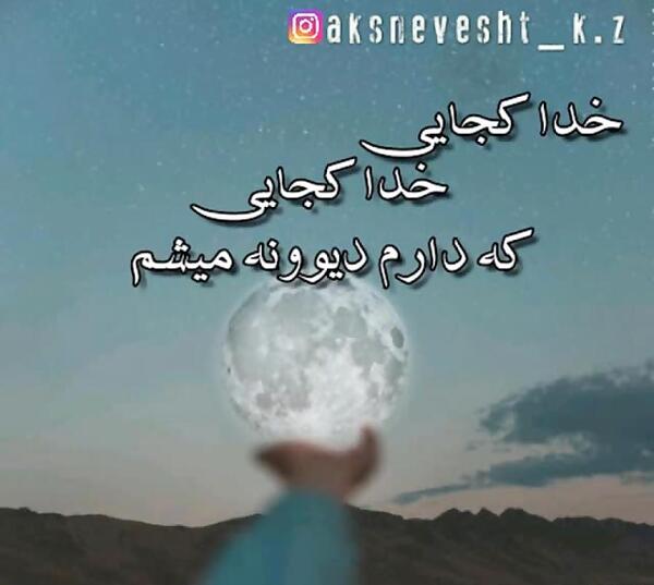 عکس خدا کجایی