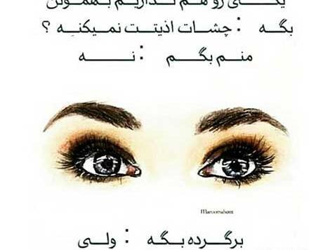 عکس چشم قهوه ای سوخته برای پروفایل