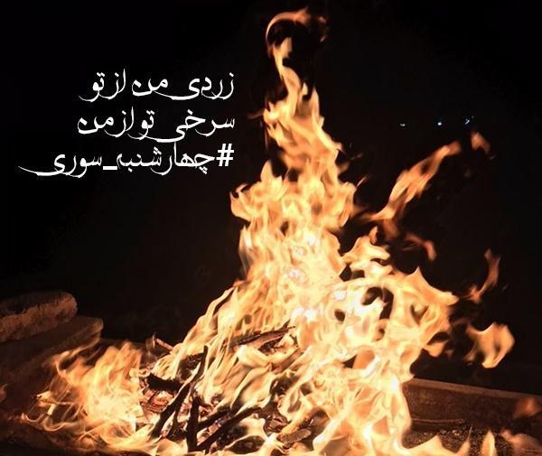 عکس آتش های زیبا