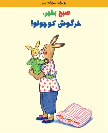 عکس ظهر بخیر کودکانه