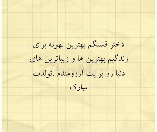 عکس نوشته تولد دختر قشنگم