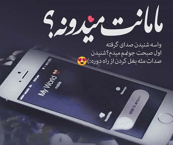 عکس نوشته دلتنگ صداشم