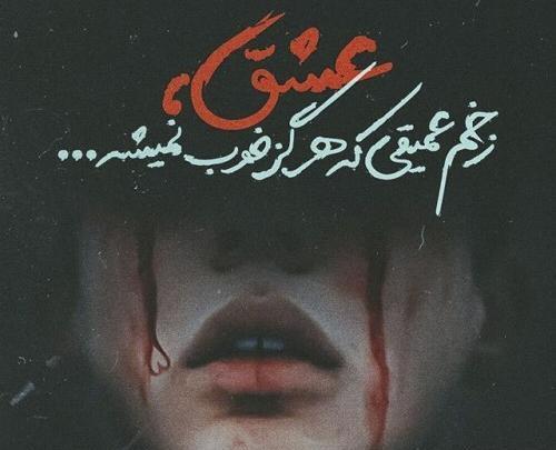 عکس حرف جدایی