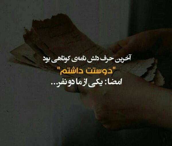 عکس حرف جدایی