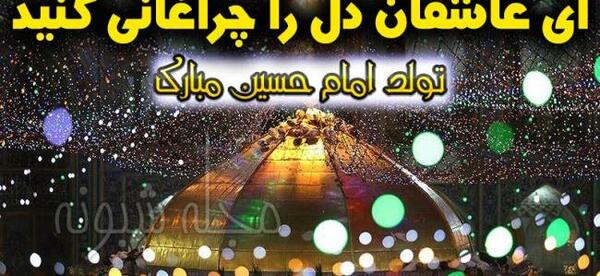 عکس امام حسین تولد