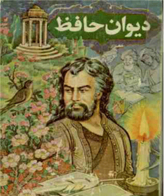 عکس حافظ شیرازی با کیفیت بالا
