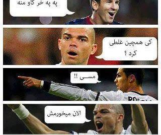 عکس طنز فوتبال