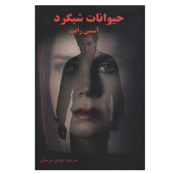 عکس حیوانات شبگرد