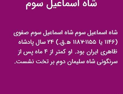 عکس شاه عباس دوم