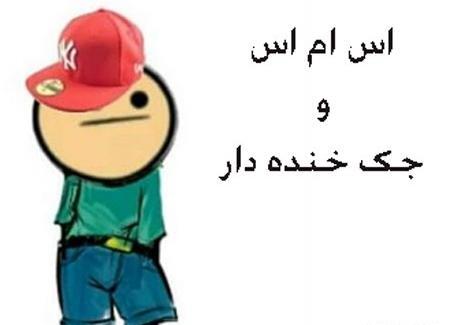 عکس حافظ خنده دار