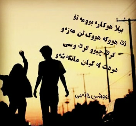 عکس نوشته عاشقانه کردی