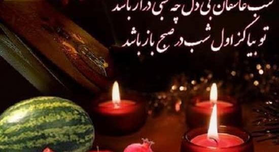 عکس صبح بخیر یلدایی