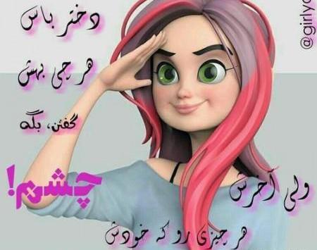 ذخیره عکس دخترونه
