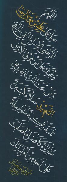 عکس صلوات خاصه امام زمان