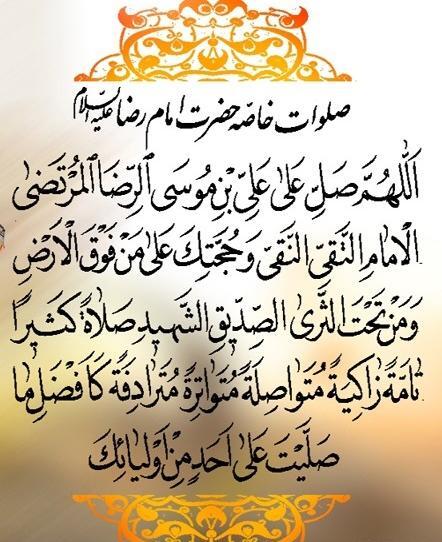 عکس صلوات خاصه امام زمان