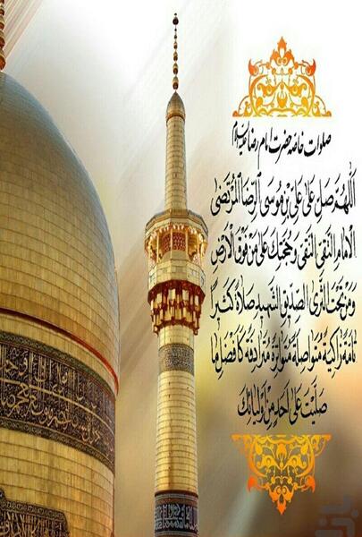 عکس صلوات خاصه امام زمان