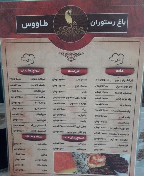 عکس تخت طاووس مراغه