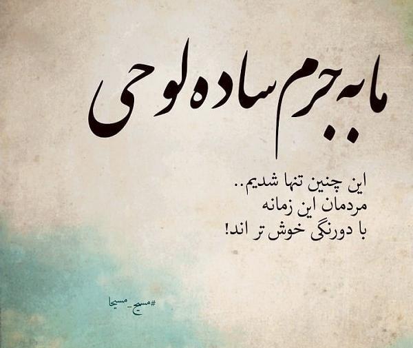 عکس ساده لوح بودن