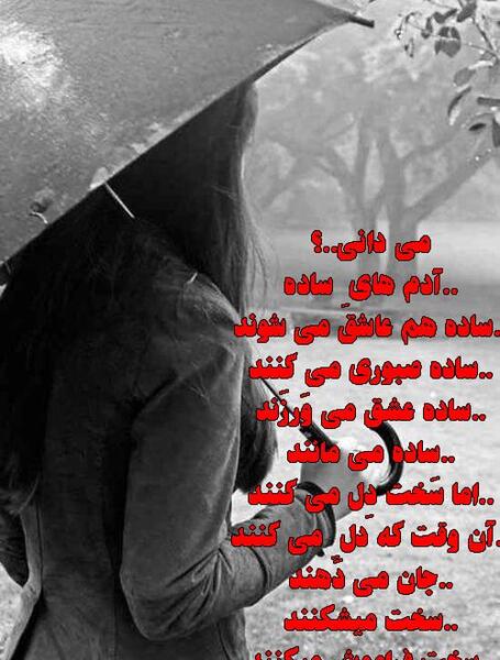 عکس ساده لوح بودن