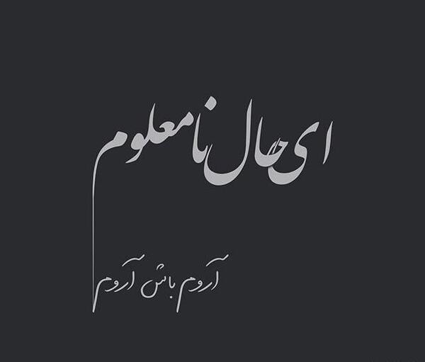 عکس ساده لوح بودن