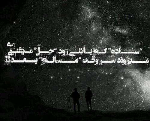 عکس ساده لوح بودن