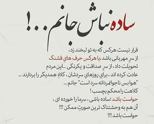 عکس ساده لوح بودن