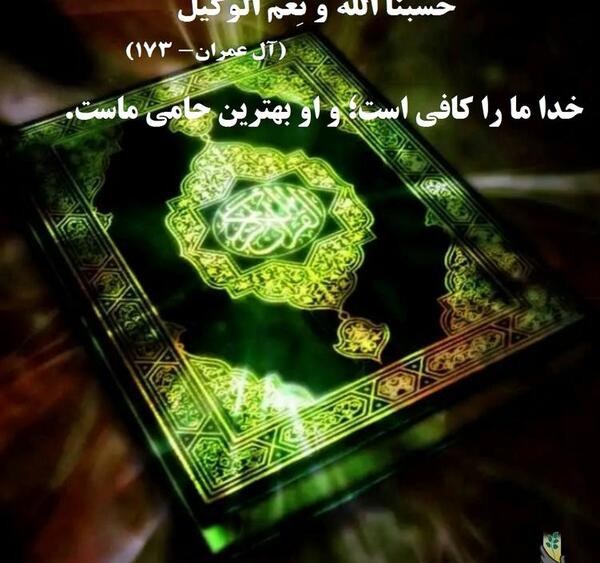 عکس حسبی الله ونعم الوکیل
