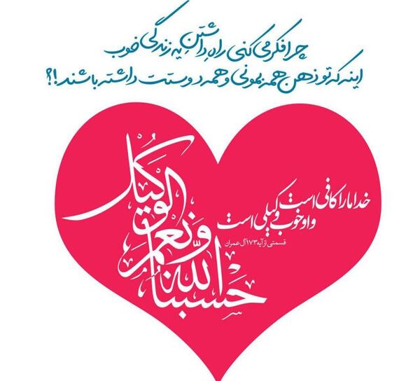 عکس حسبی الله ونعم الوکیل