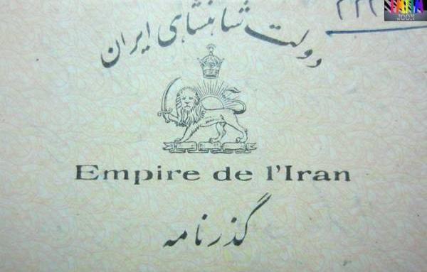 عکس پاسپورت شاهنشاهی