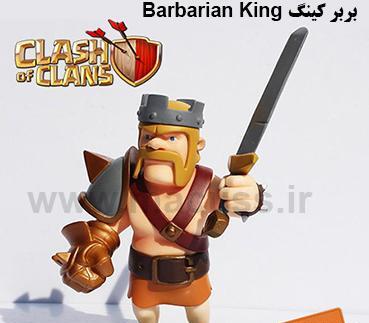 عکس شاه بربر