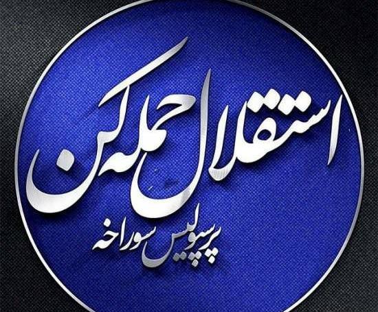 عکس پروفایل پسرانه استقلال