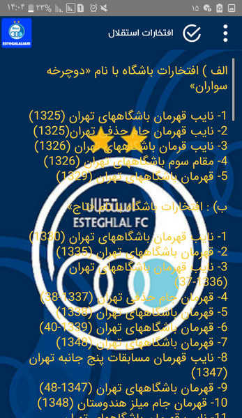 عکس پروفایل پسرانه استقلال