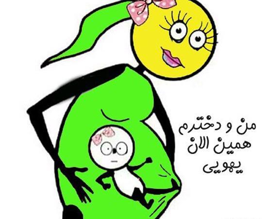 عکس طنز بارداری