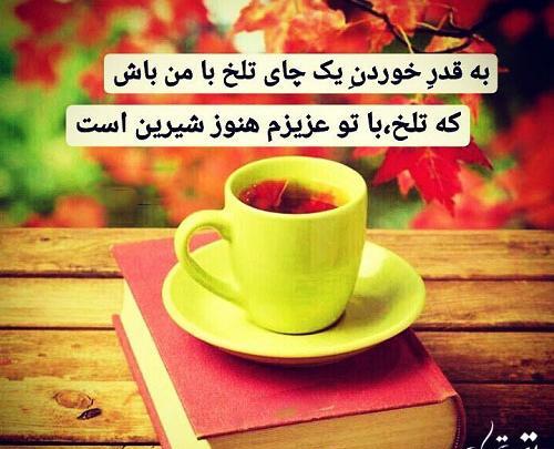 عکس چای غمگین